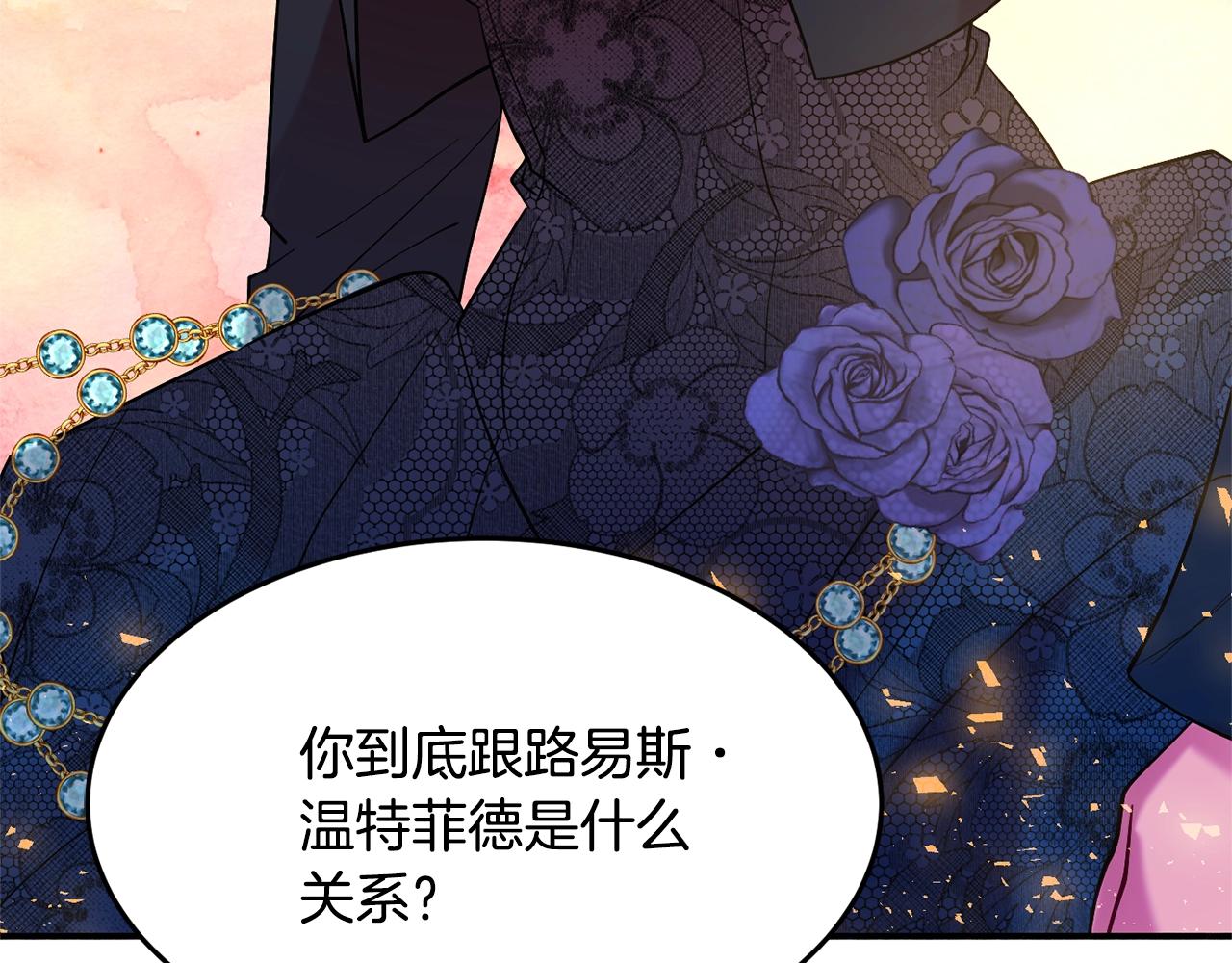 公爵夫人的寶石物語 - 第13話 理由(1/5) - 3