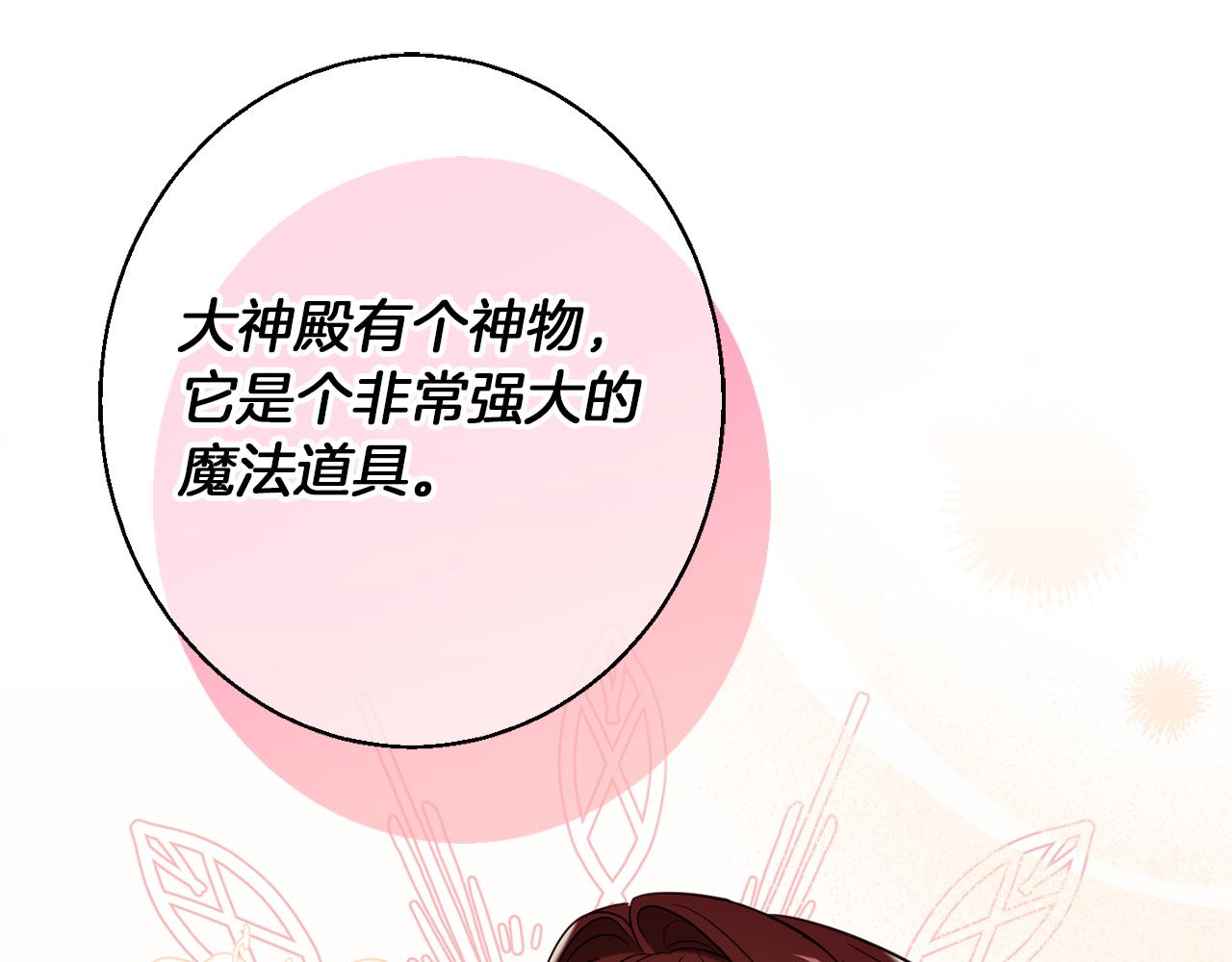 公爵夫人的寶石物語 - 第43話 神像(1/4) - 1