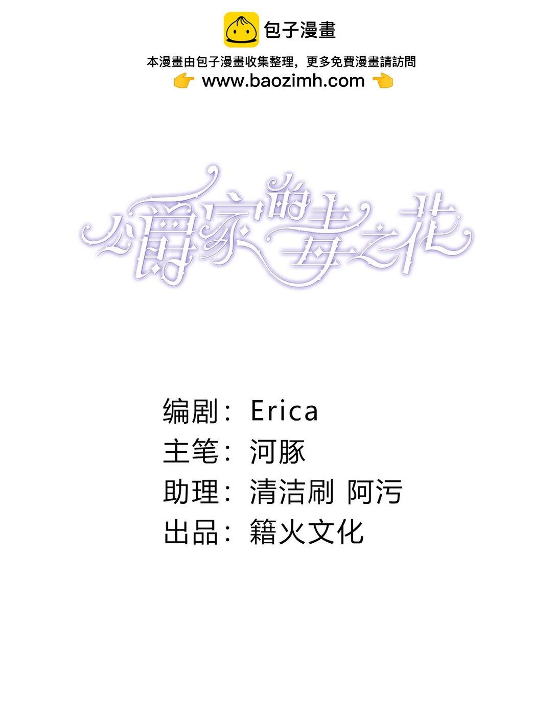 公爵家的毒之花 - 014 意外(1/2) - 2