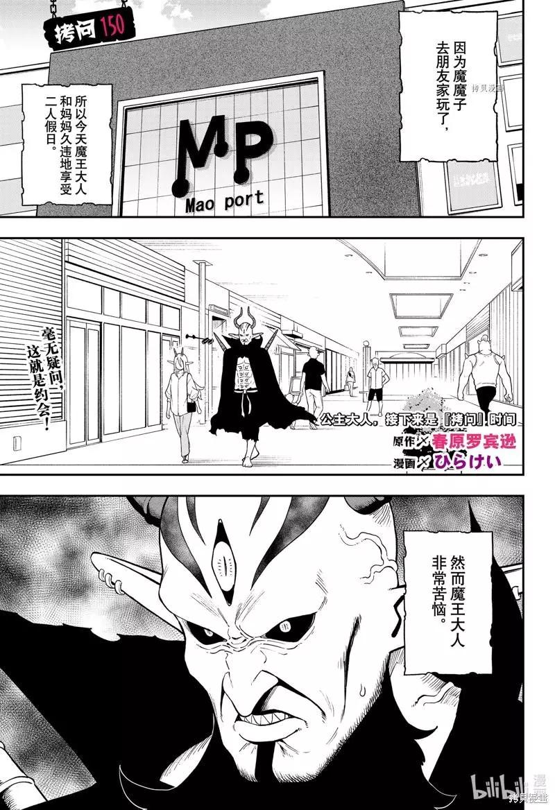 公主大人，接下來是“拷問”時間 - 第150話 - 1