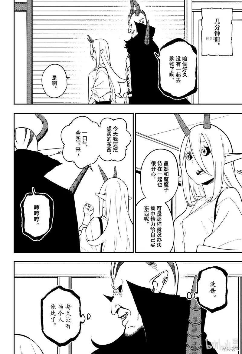 公主大人，接下來是“拷問”時間 - 第150話 - 2