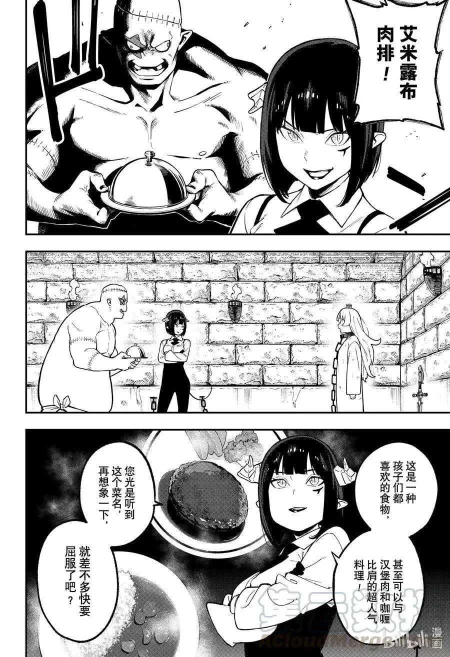 公主大人，接下來是“拷問”時間 - 第89話 拷問89 - 2