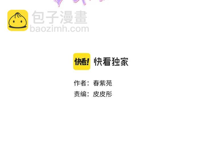 公主的世界不需要王子 - 第157話 約會(1/2) - 3