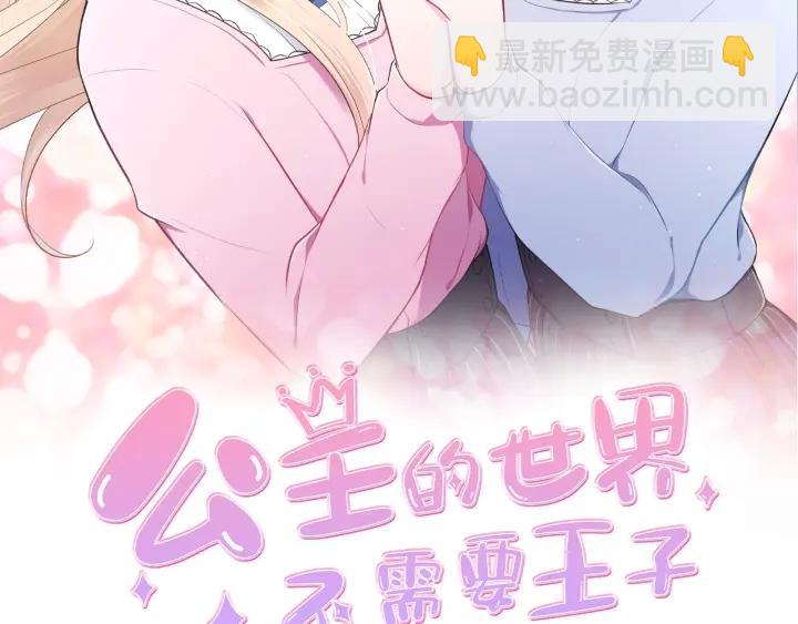 公主的世界不需要王子 - 第165話 今天的你(1/2) - 2
