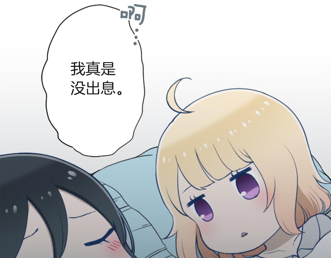 公主的世界不需要王子 - 第189话 同床共枕(2/2) - 2
