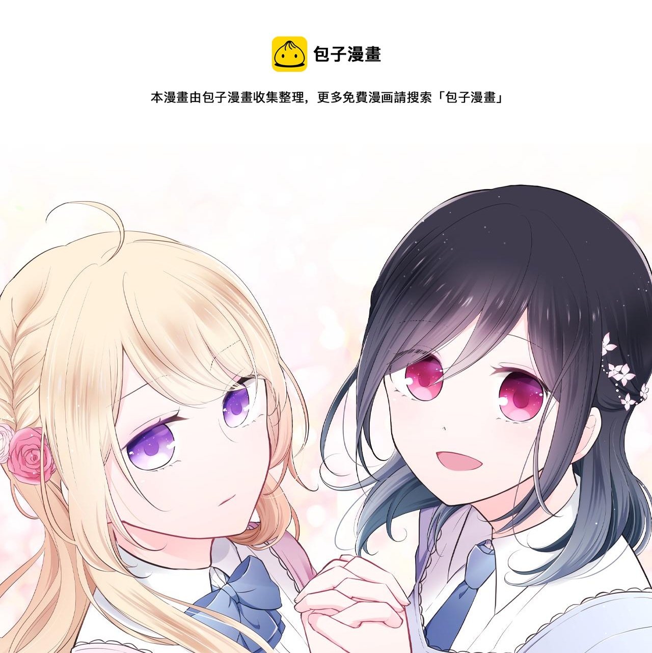 公主的世界不需要王子 - 第73話 你和會長(1/2) - 1