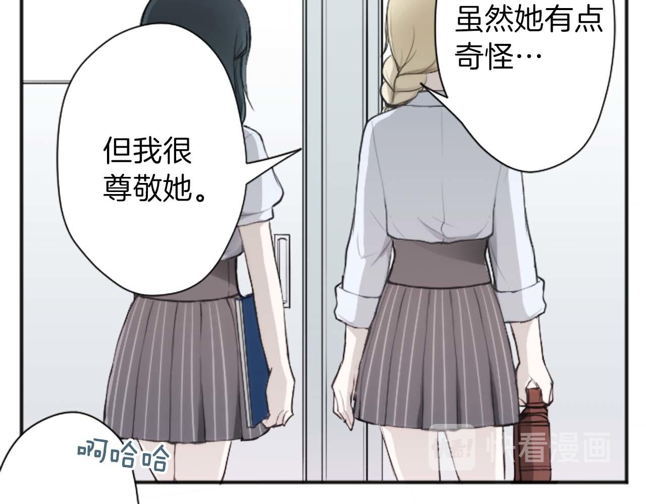 公主的世界不需要王子 - 第73话 你和会长(2/2) - 1