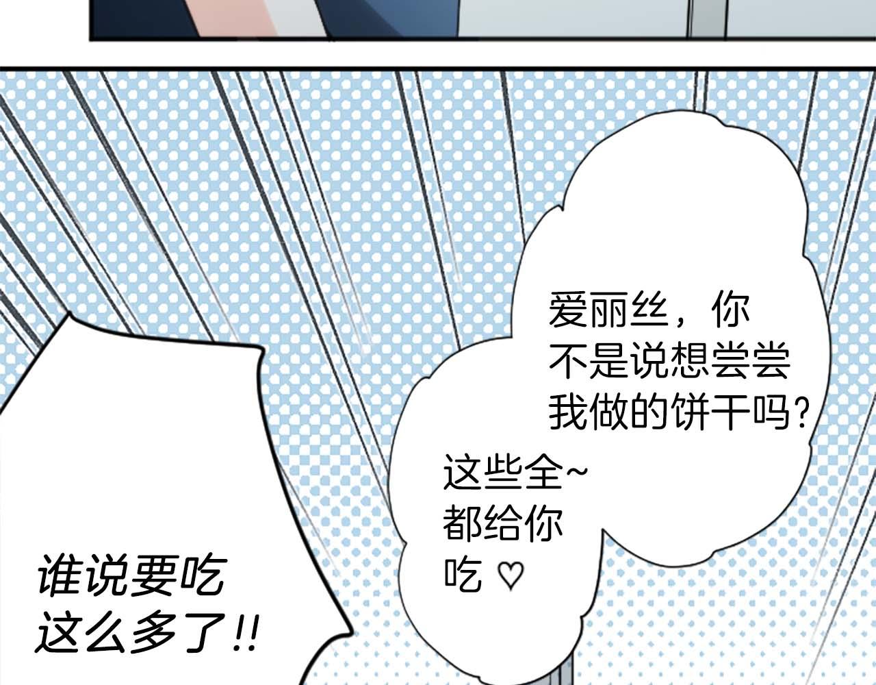 公主的世界不需要王子 - 第73话 你和会长(2/2) - 3