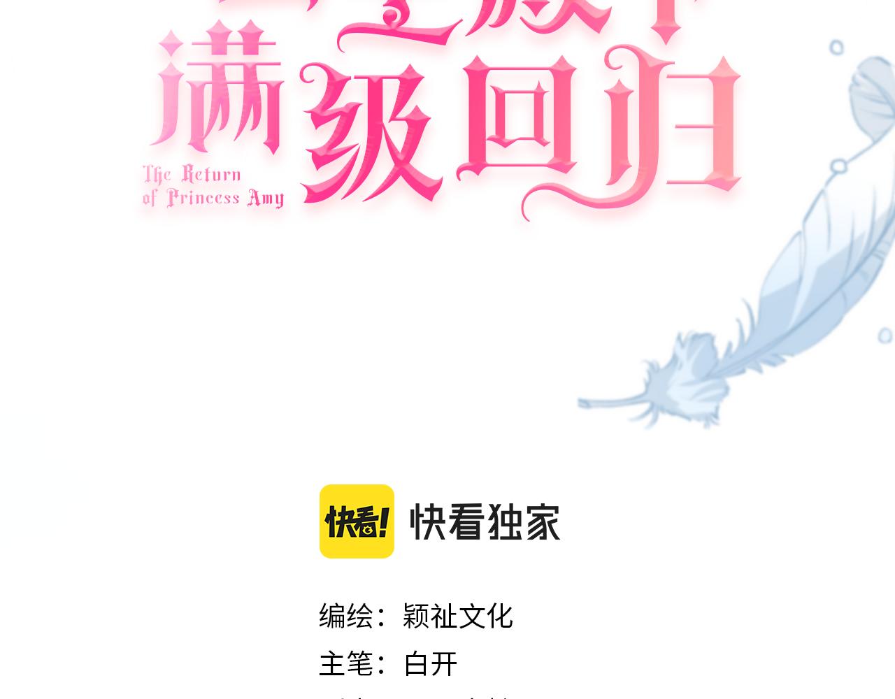 公主殿下滿級迴歸 - 第62話 賞金任務(1/4) - 3
