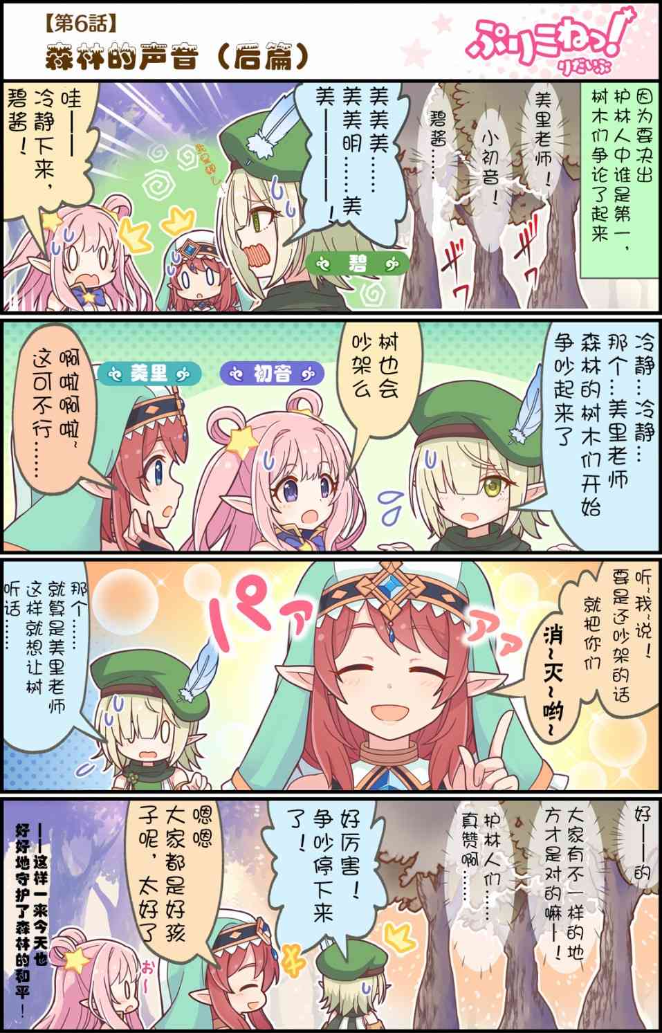 公主鏈接小四格 - 6話 - 1