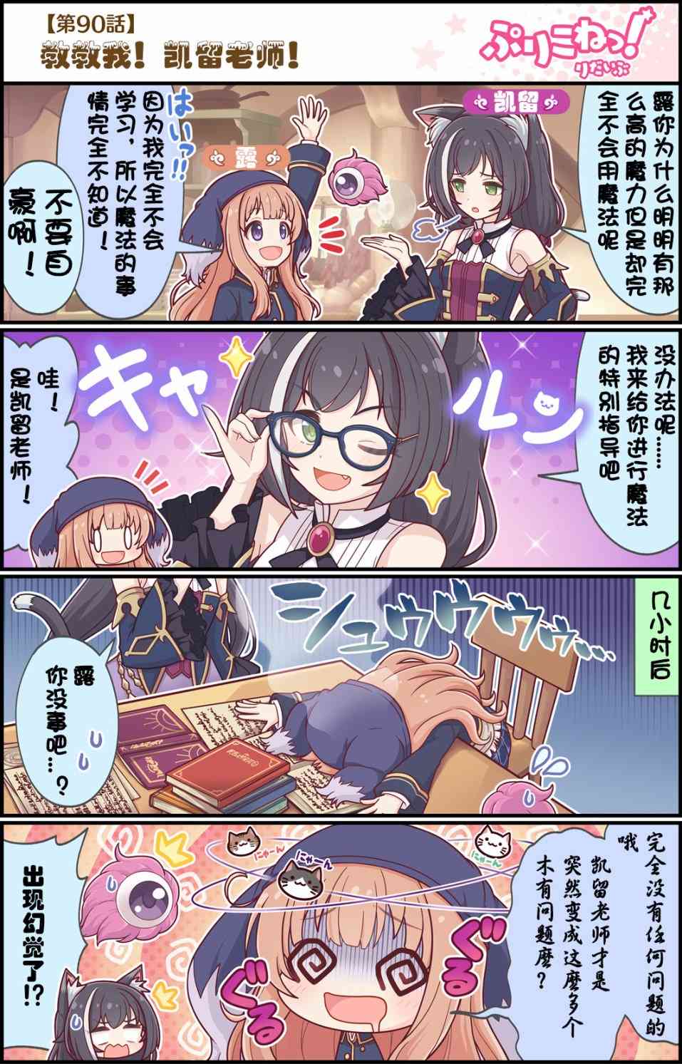 公主鏈接小四格 - 90話 - 1