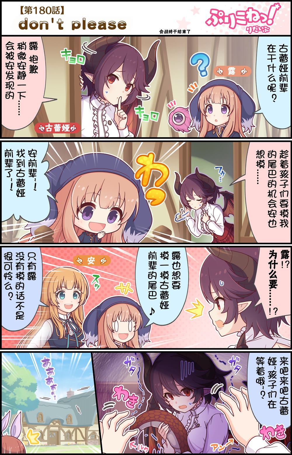 公主鏈接小四格 - 第180話 - 1