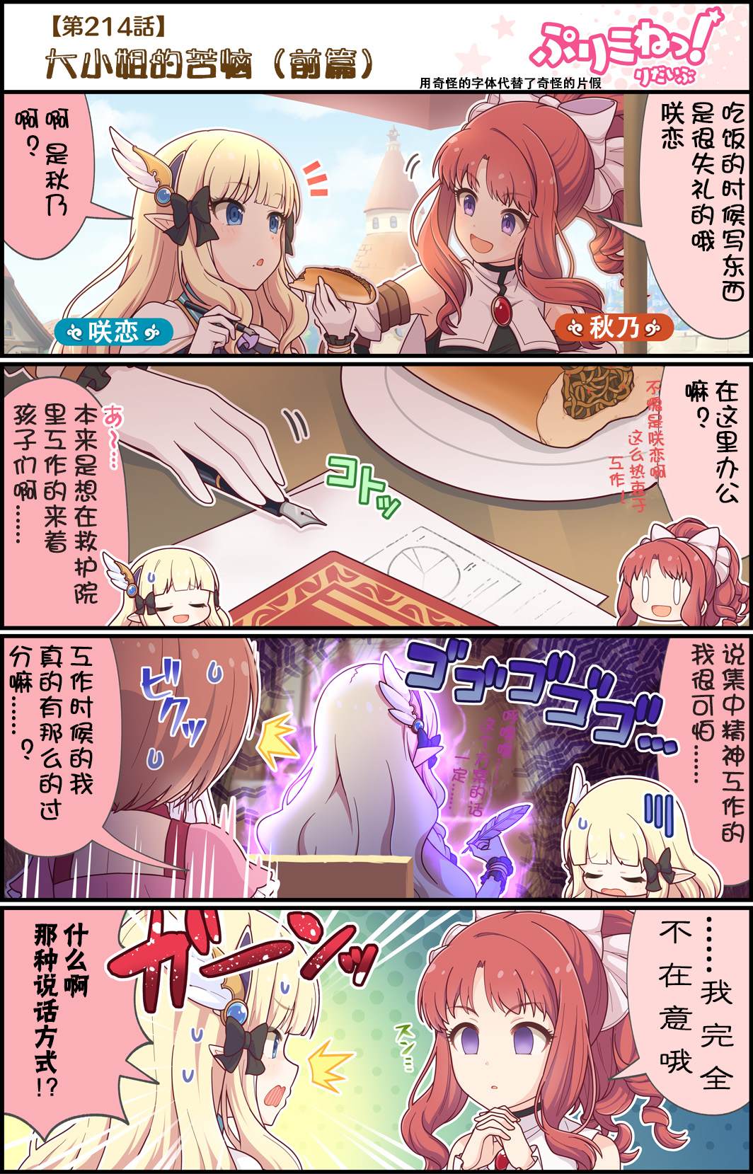 公主鏈接小四格 - 第214話 大小姐的苦惱（前篇） - 1