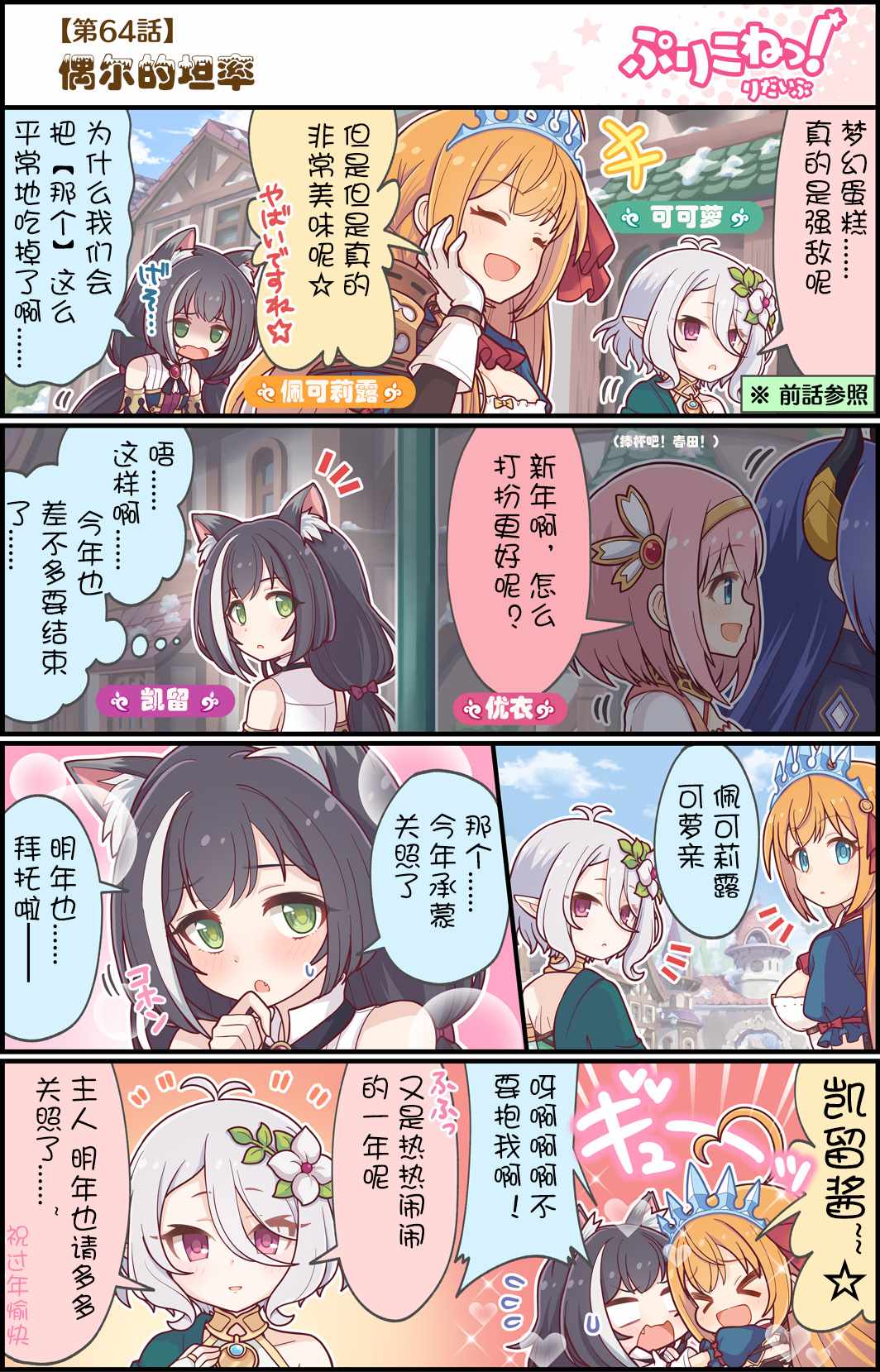 公主鏈接小四格 - 第64話 - 1