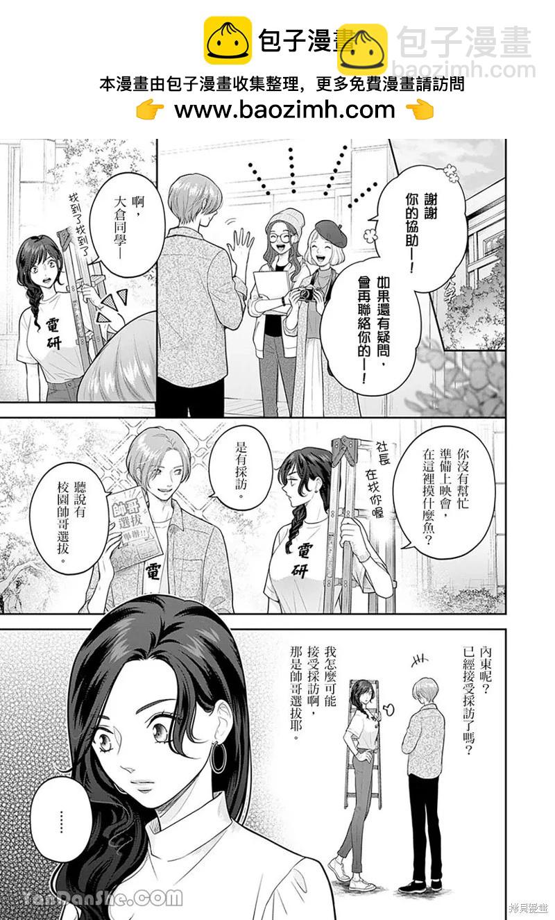 公主男孩與騎士小姐～超可愛後輩變男友的那個理由 - 第10話 - 2