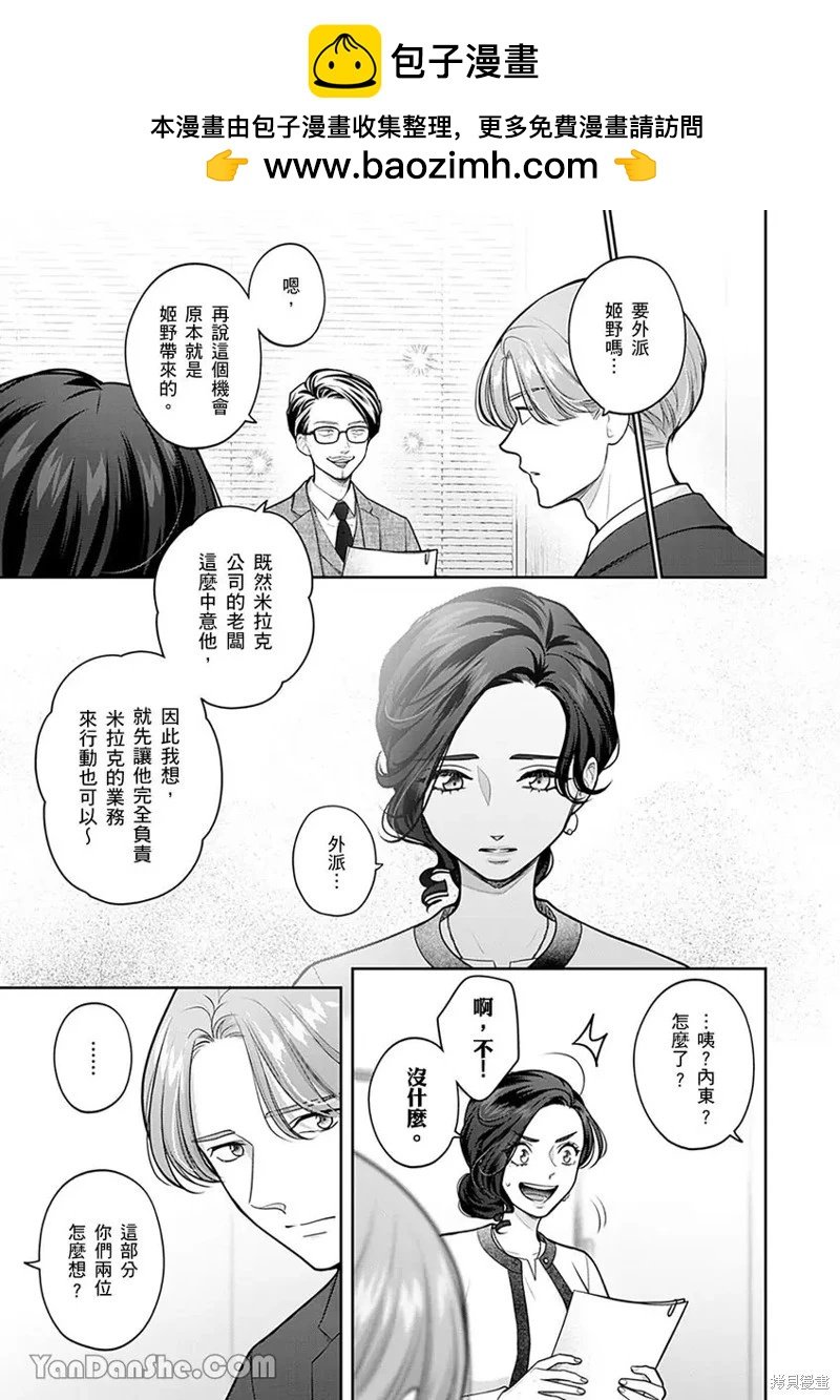 公主男孩與騎士小姐～超可愛後輩變男友的那個理由 - 第16話 - 2