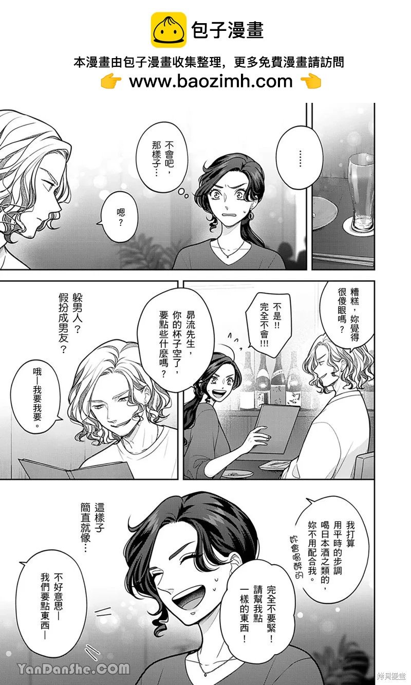 公主男孩與騎士小姐～超可愛後輩變男友的那個理由 - 第20話 - 2