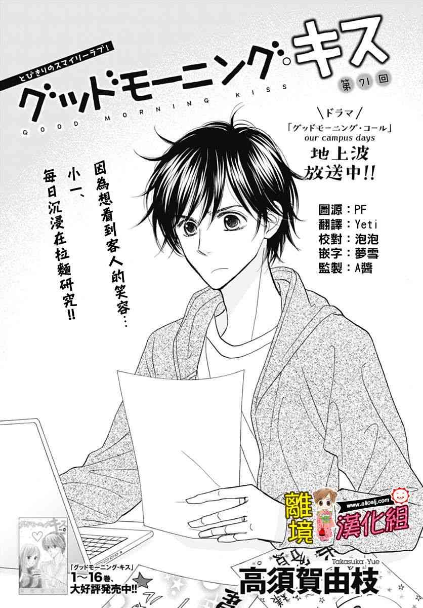 Good Morning Kiss - 71話 - 1