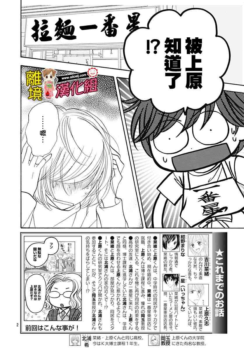 Good Morning Kiss - 71話 - 2