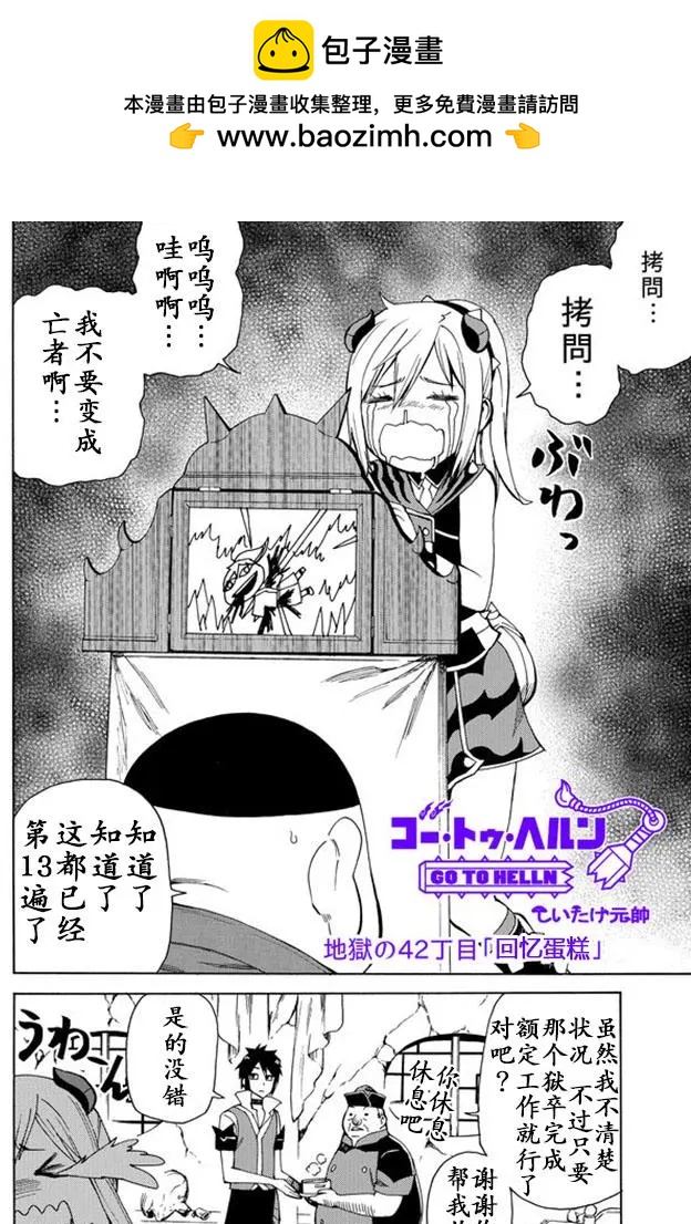 go to helln - 第42回 - 2