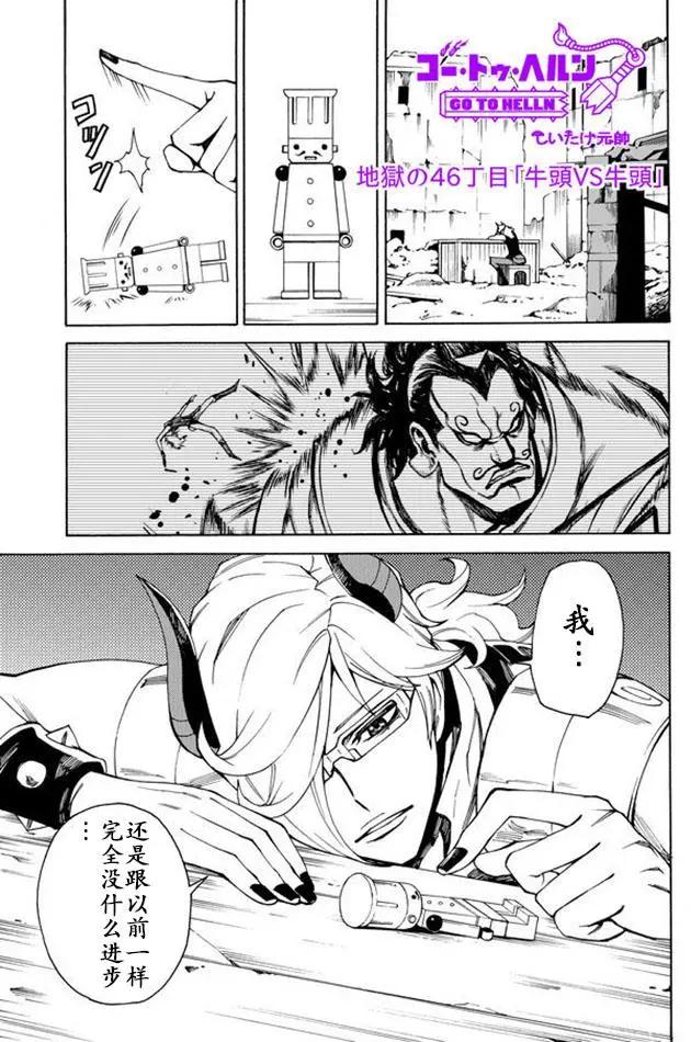 go to helln - 第46回 - 1