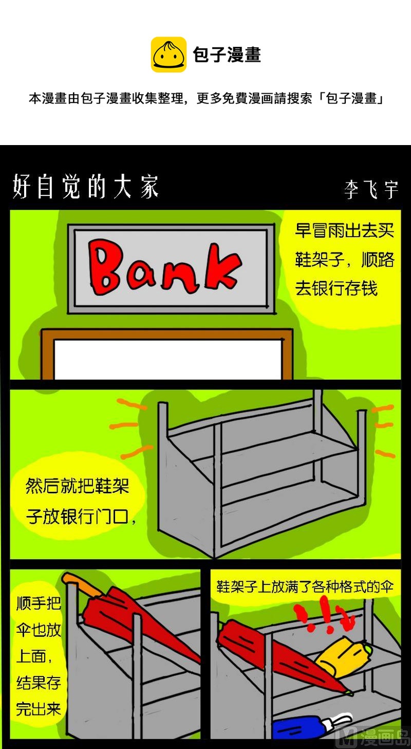 勾芡 - 8 好自覺的大家 - 1