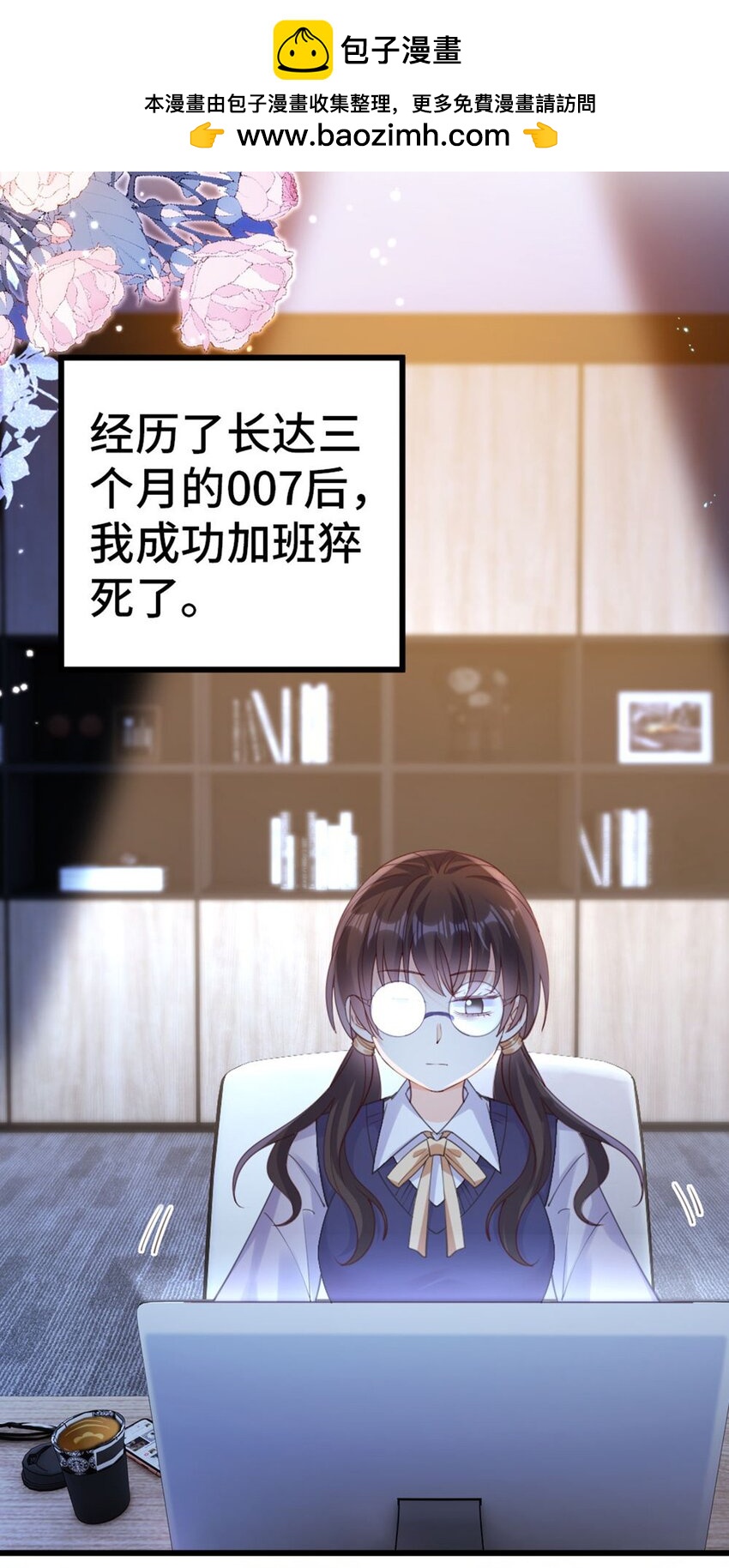 狗血文女配她不幹了 - 001 狗血文女配？！(1/2) - 2