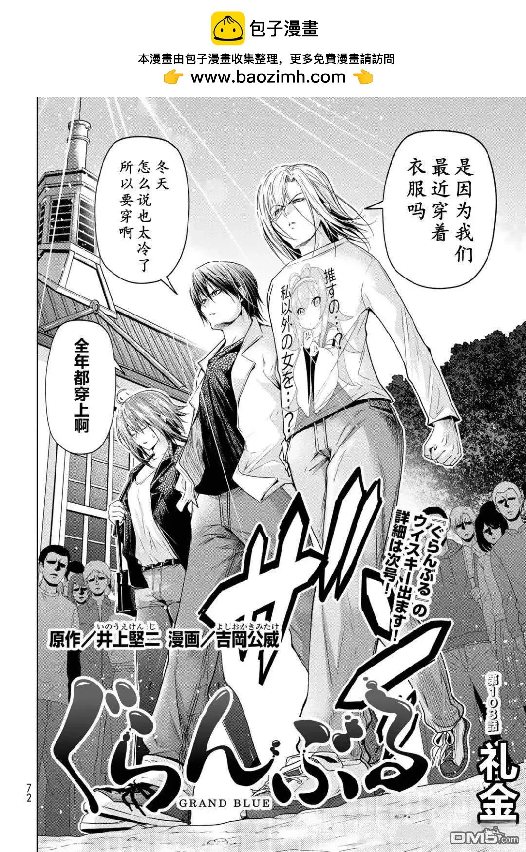 GRANDBLUE碧藍之海 - 第103.5話 - 2