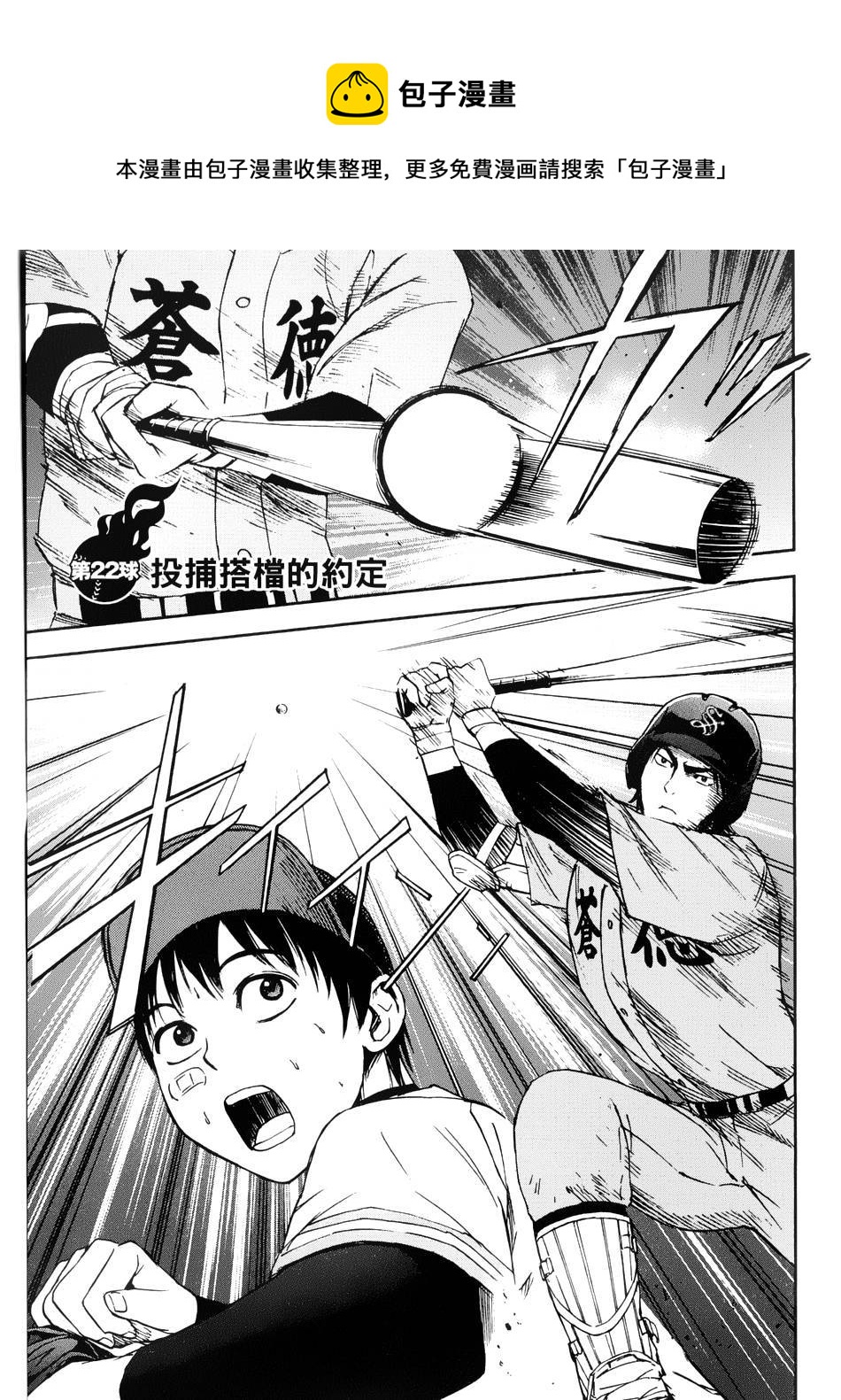 第22話 Grand Slam滿貫全壘打 包子漫畫