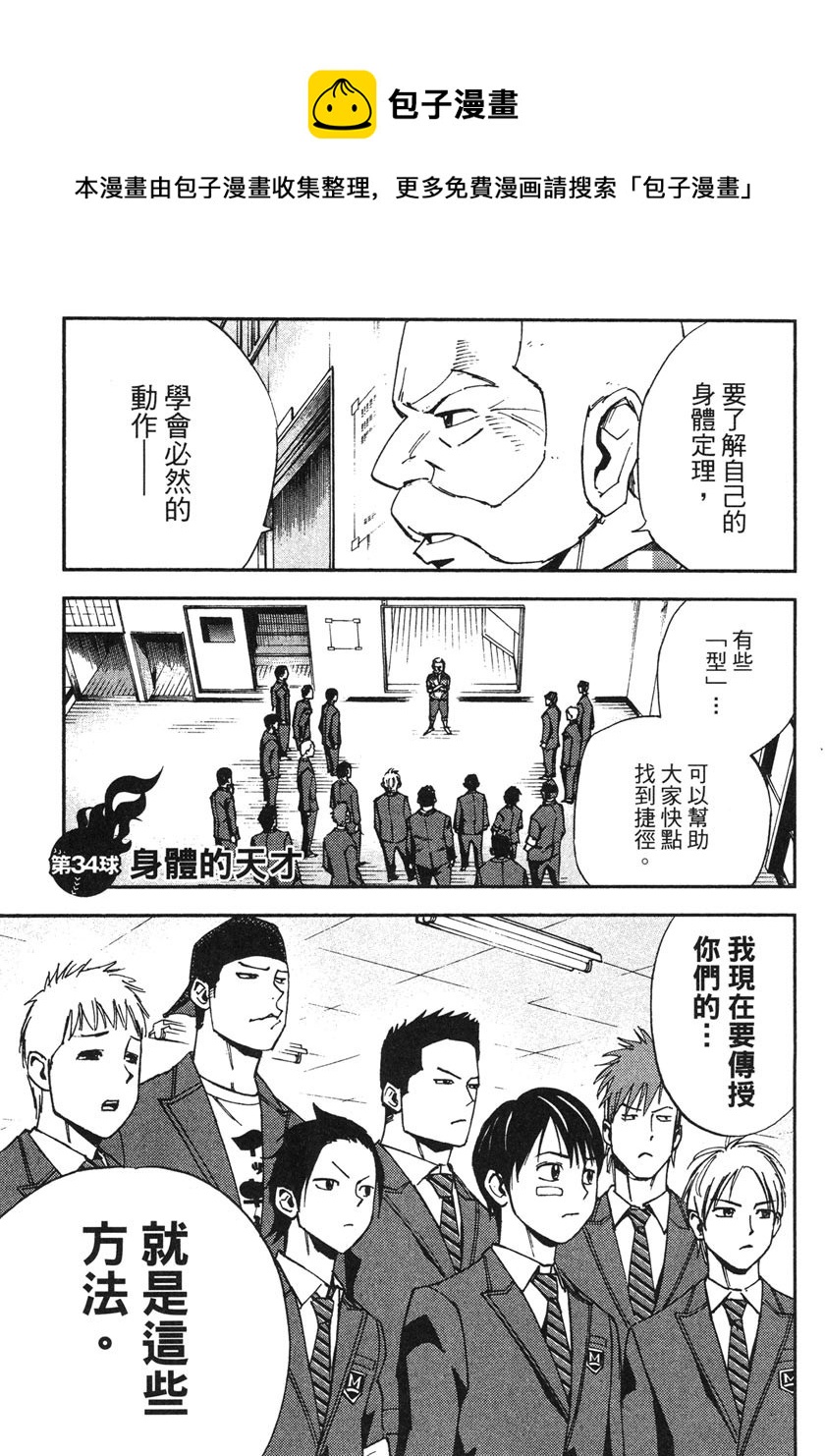 GRAND SLAM滿貫全壘打 - 第34話 - 1