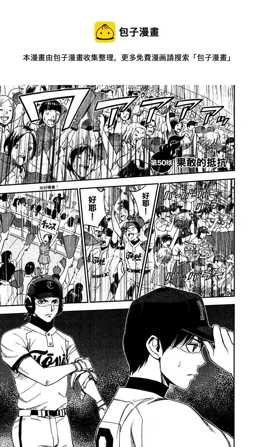 GRAND SLAM滿貫全壘打 - 第50話 - 1