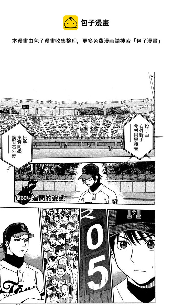 第60话 Grand Slam满贯全垒打 包子漫画