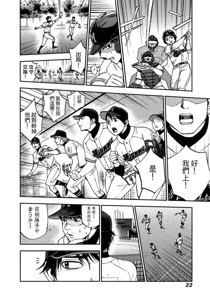 第60话 Grand Slam满贯全垒打 包子漫画