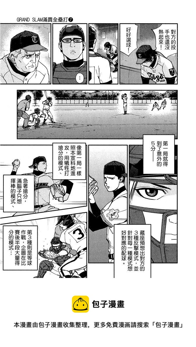 第60话 Grand Slam满贯全垒打 包子漫画