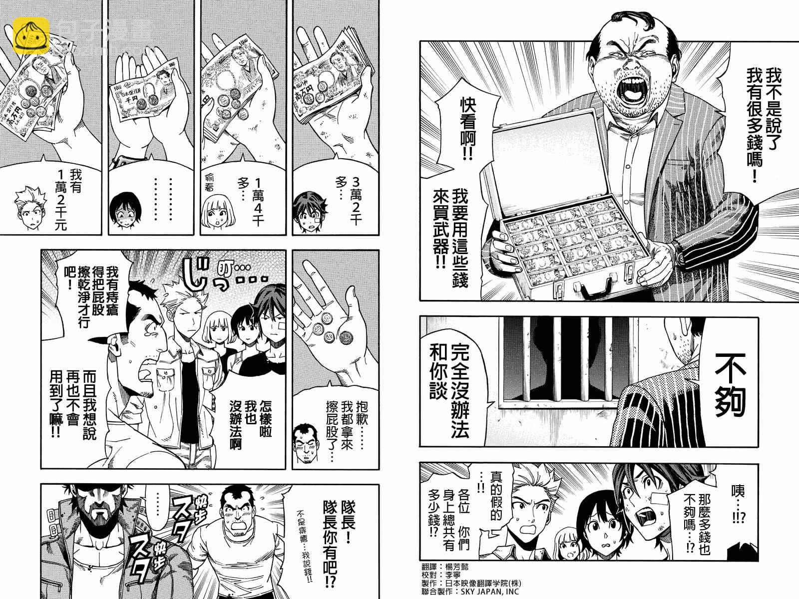 第23话 Green World 包子漫画