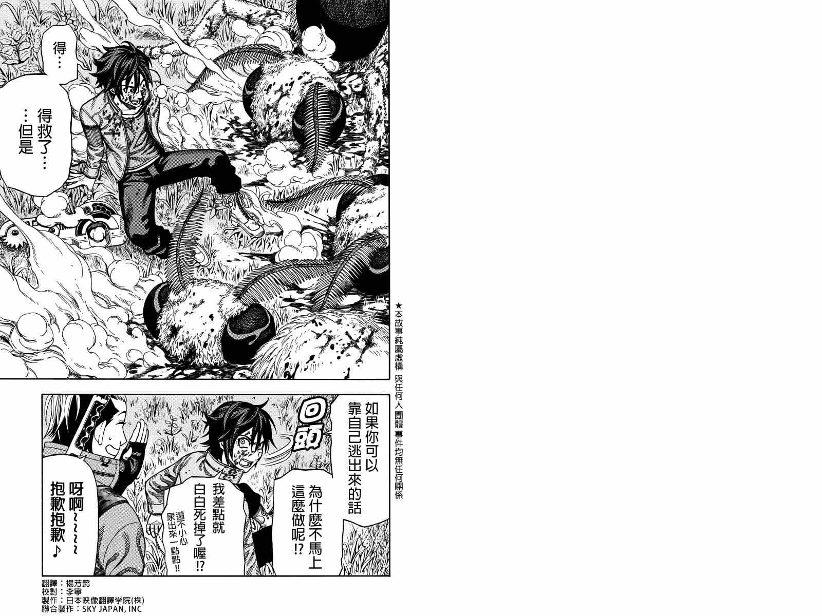 第31话 Green World 包子漫画