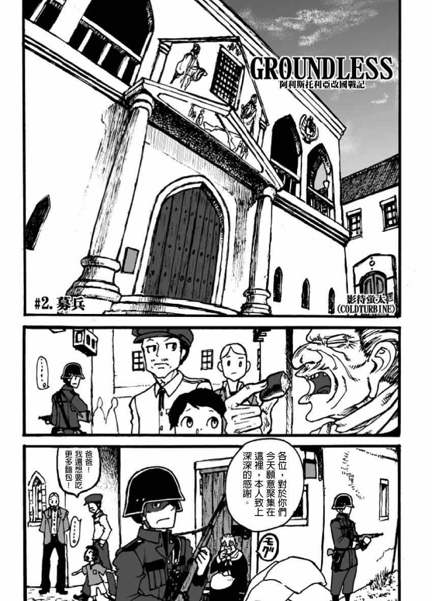 第3話groundless 包子漫畫