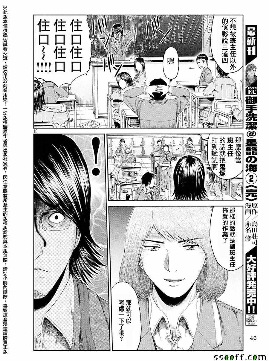 第68话 Gto失乐园 包子漫画