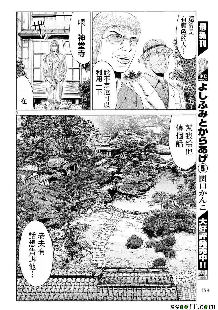 第80话 Gto失乐园 包子漫画