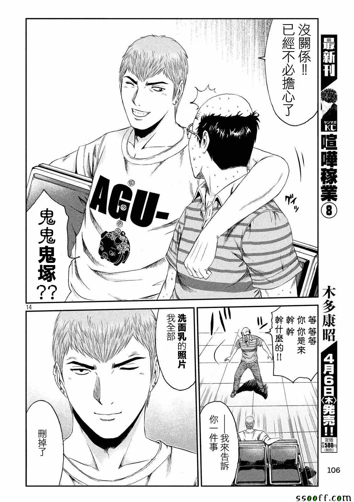 第话 Gto失乐园 包子漫画