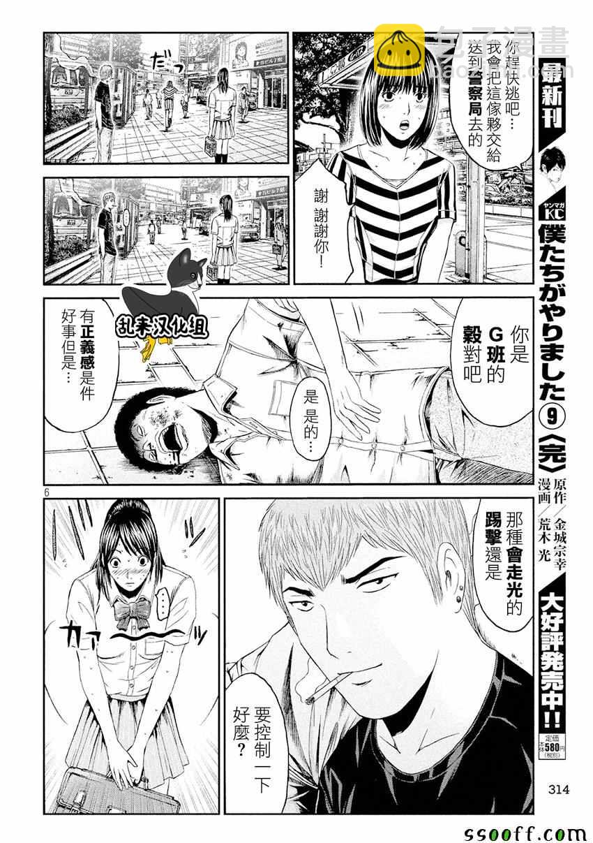 第84话 Gto失乐园 包子漫画