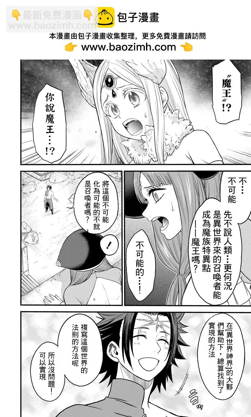 掛逼殺手 異世界召喚者必須斬盡殺絕 - 第30話 - 2