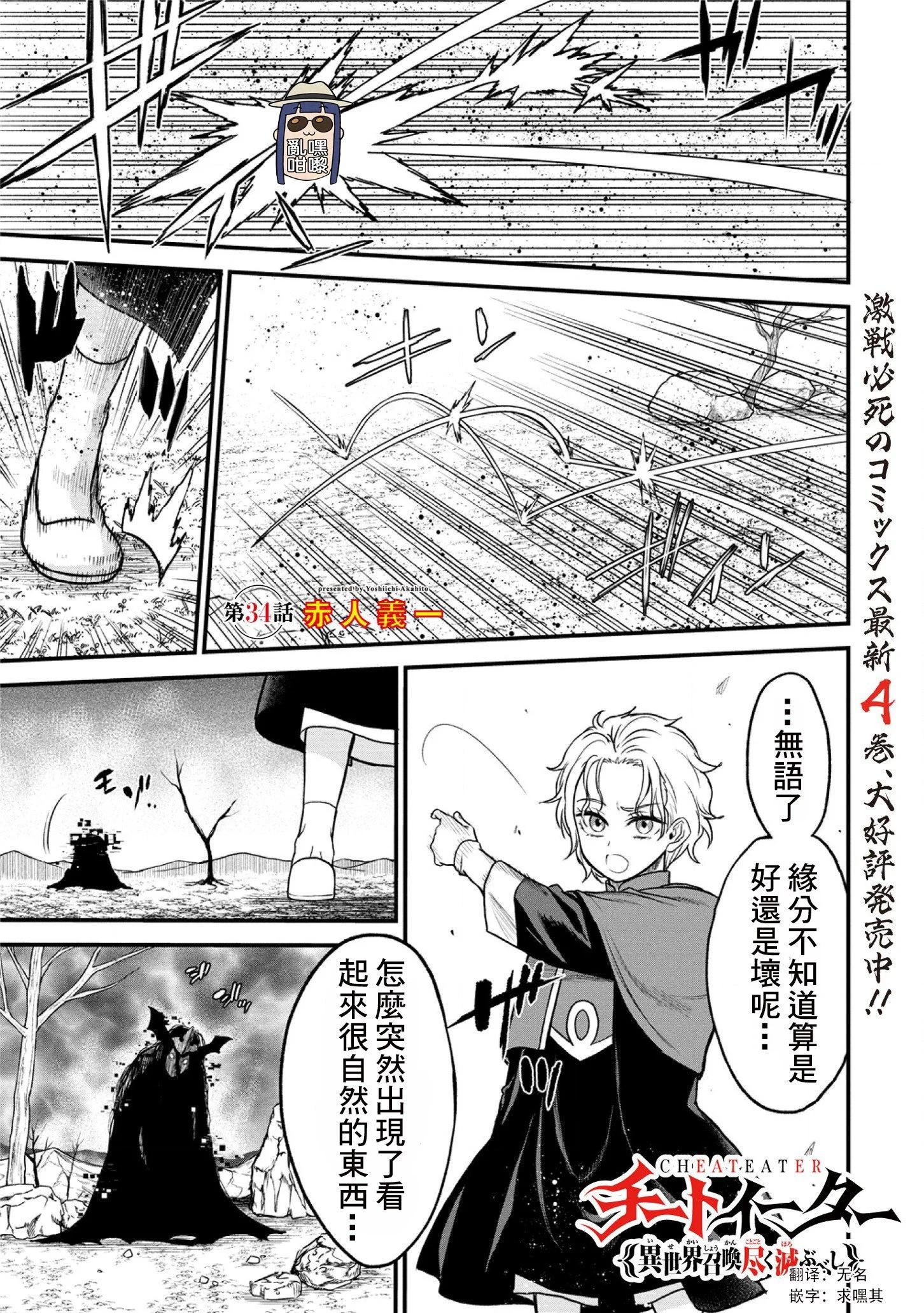 掛逼殺手 異世界召喚者必須斬盡殺絕 - 第34話 - 1
