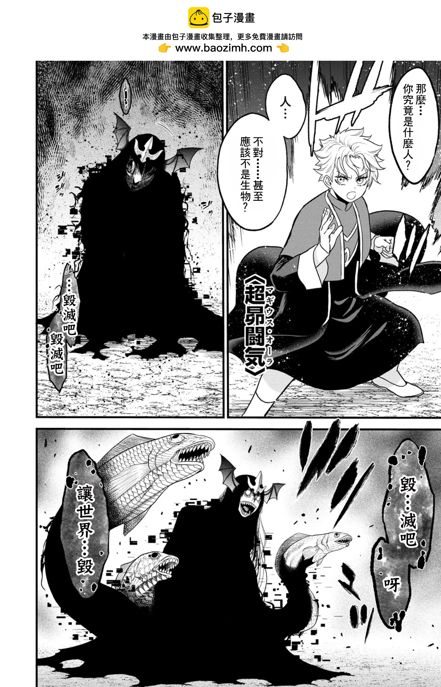 掛逼殺手 異世界召喚者必須斬盡殺絕 - 第34話 - 2