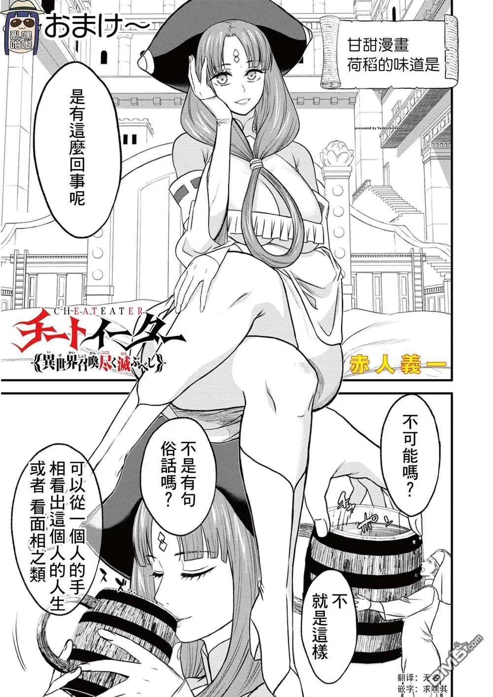 掛逼殺手 異世界召喚者必須斬盡殺絕 - 第35.5話 - 1