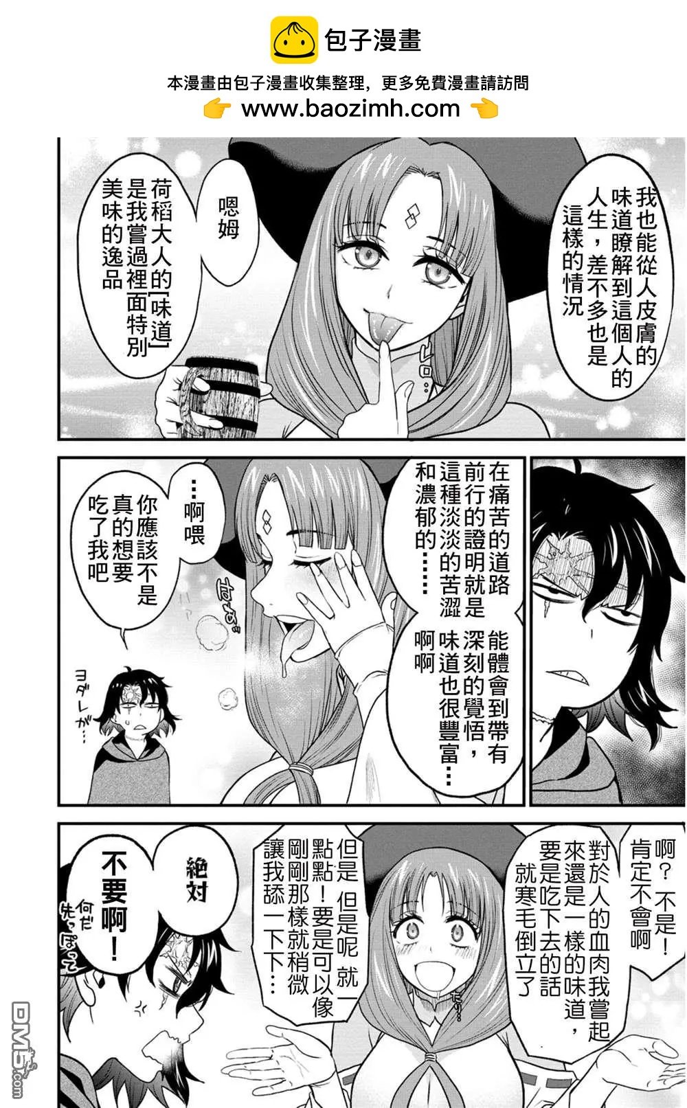 掛逼殺手 異世界召喚者必須斬盡殺絕 - 第35.5話 - 2