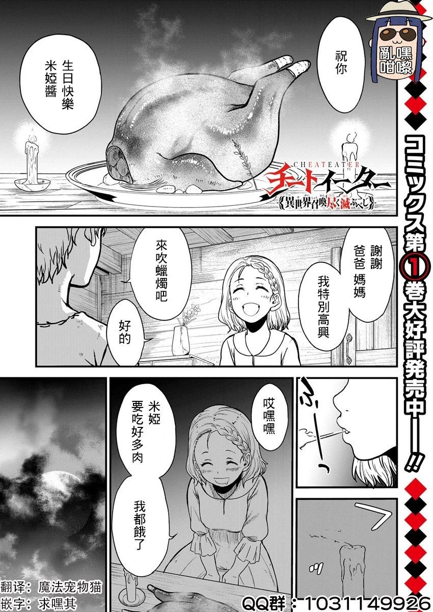 掛逼殺手 異世界召喚者必須斬盡殺絕 - 第8話 - 1