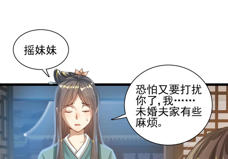卦妃天下 - 第二十六話(1/3) - 1