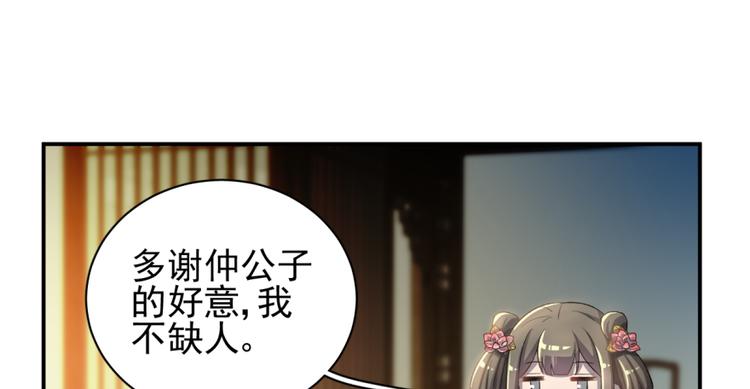 卦妃天下 - 第三十六話(1/2) - 3