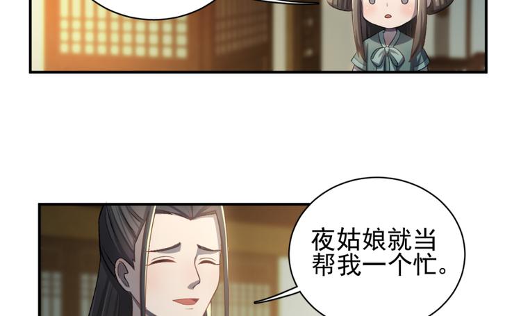 卦妃天下 - 第三十六話(1/2) - 4